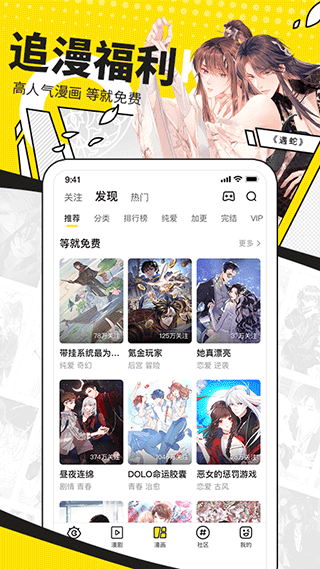 快看漫画官方版app v8.12.0安卓版