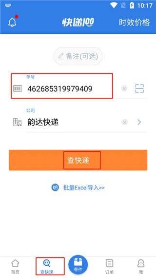 快递100app v10.13.1安卓版