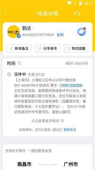 快递100app v10.13.1安卓版