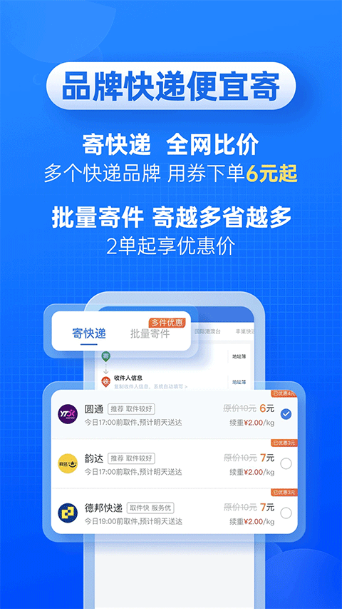 快递100app v10.5.0安卓版