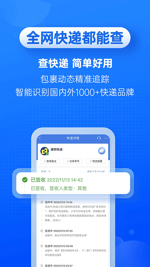 快递100单号查询app v10.1.0安卓版
