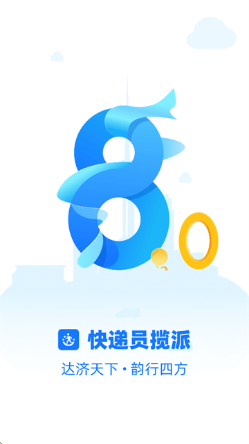 快递员揽派app下载
