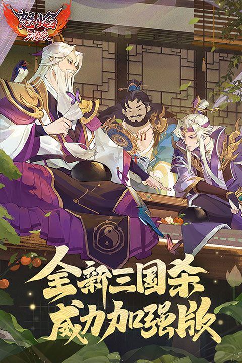怒焰三国杀vivo版 v3.9.5安卓版