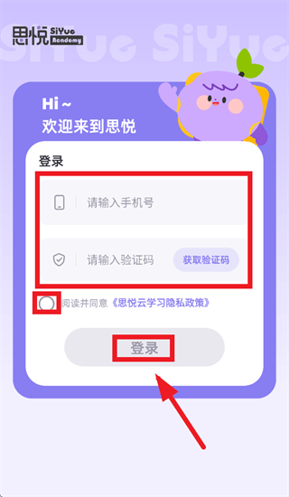 思悦云学习app