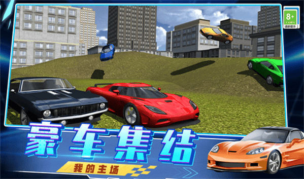 急速飙车3D游戏最新版 v50.260124.153 安卓版