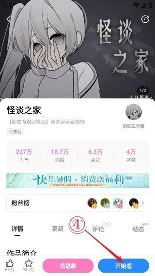 怪谈之家正版手机版 v4.23.12安卓版