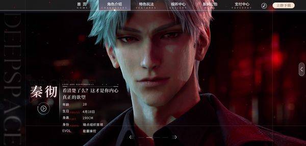 恋与深空国际服 v6.0.0安卓版