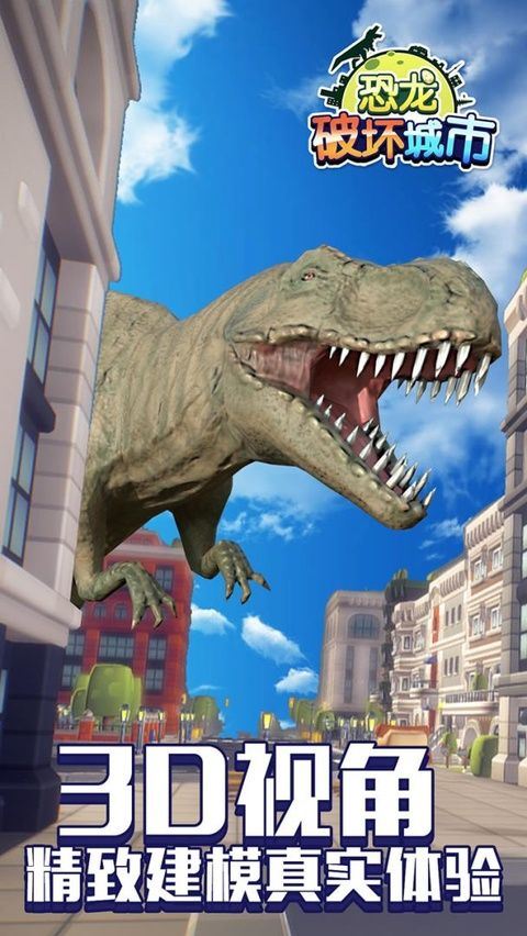恐龙破坏城市官方正版 v2.0.0安卓版