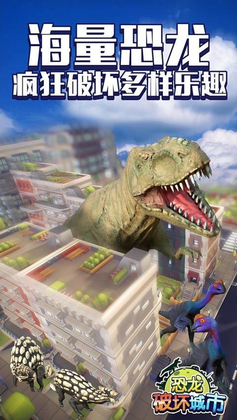 恐龙破坏城市官方正版 v2.0.0安卓版