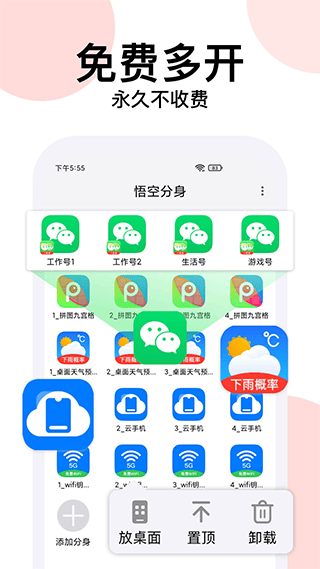 悟空分身2026最新版 v12.6.2安卓版