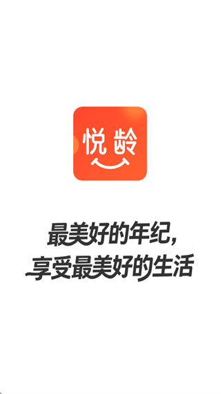 悦龄生活app下载