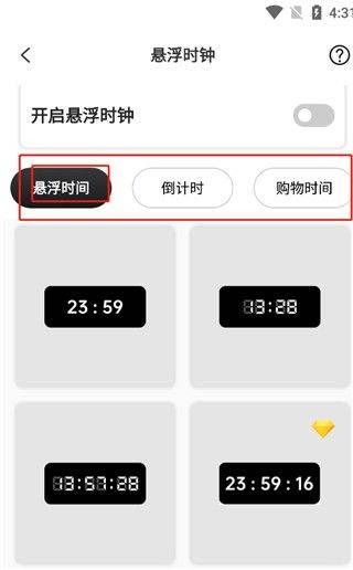 悬浮时钟抢购神器 v1.5.7