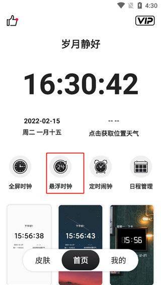 悬浮时钟抢购神器 v1.5.7