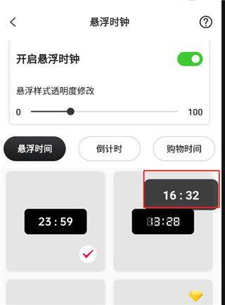 悬浮时钟抢购神器 v1.5.7