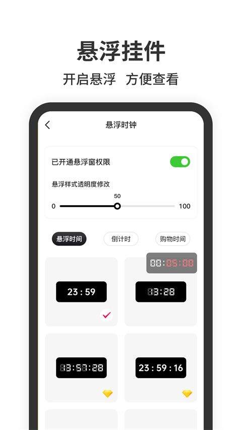 悬浮时钟抢购神器 v1.5.7