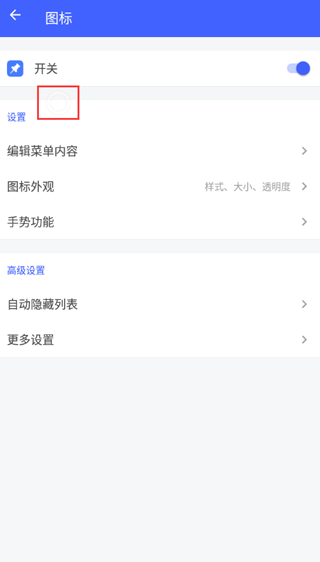 悬浮菜单app v8.0.1安卓版