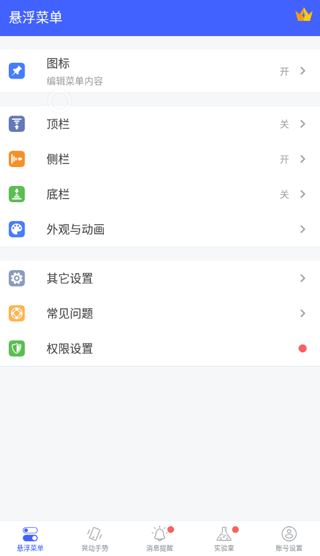 悬浮菜单app v8.0.1安卓版