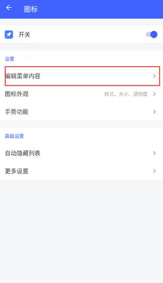 悬浮菜单app v8.0.1安卓版