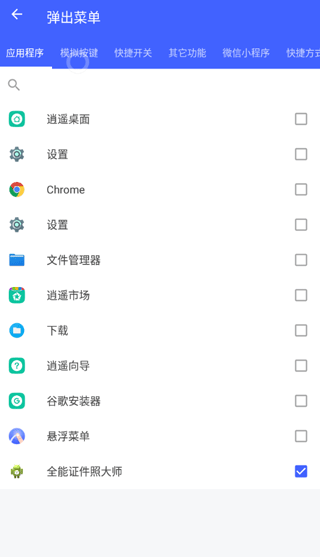 悬浮菜单app v8.0.1安卓版