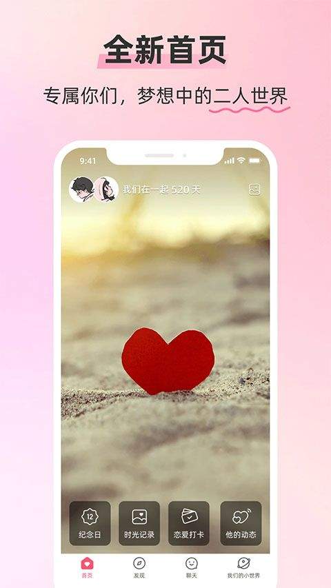 情侣空间app v3.5.5官方版