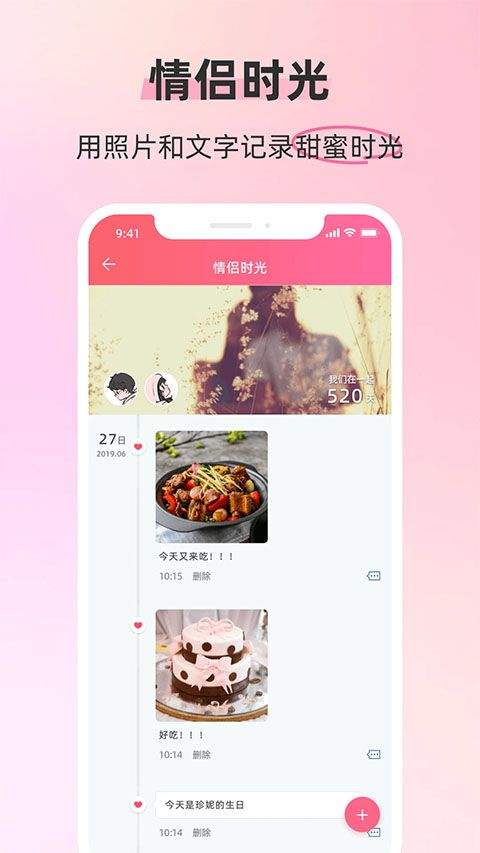 情侣空间app v3.5.5官方版