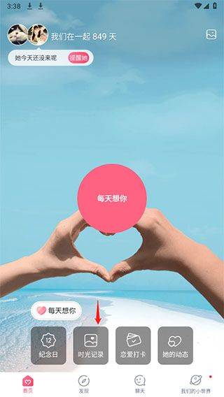 情侣空间app v3.5.6官方版