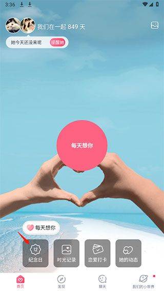 情侣空间app v3.5.6官方版