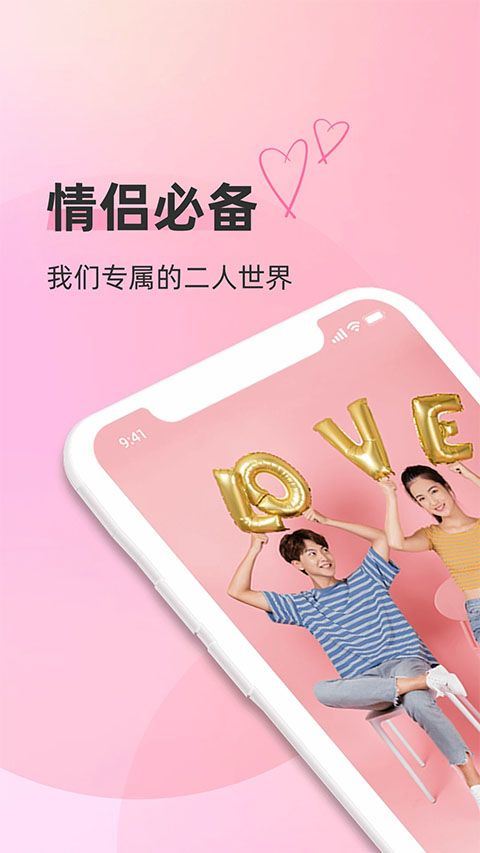 情侣空间app v3.5.6官方版