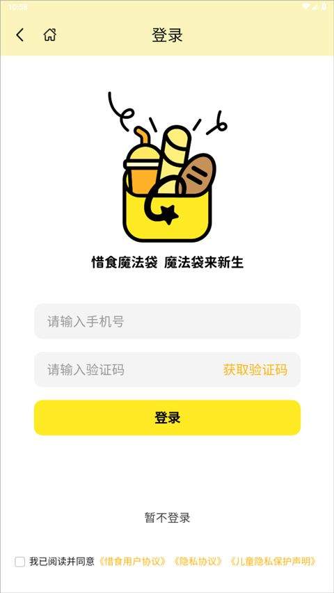 惜食魔法袋app v6.9.2安卓版