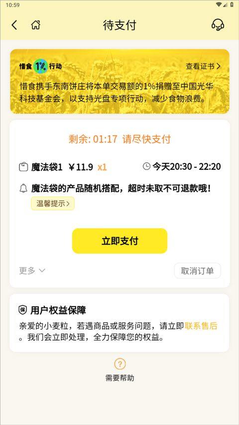 惜食魔法袋app v6.9.2安卓版
