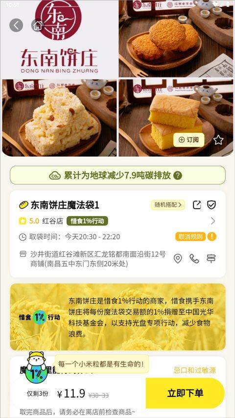 惜食魔法袋app v6.9.2安卓版