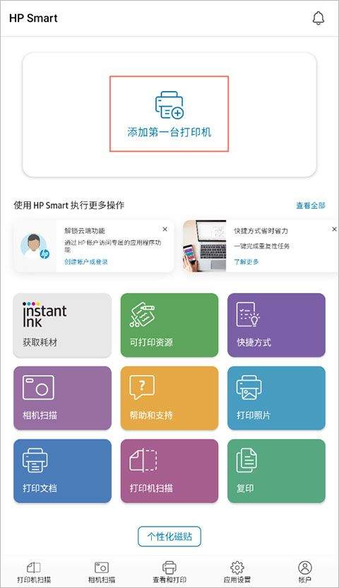 惠普移动打印app v26.2.0.6685安卓版