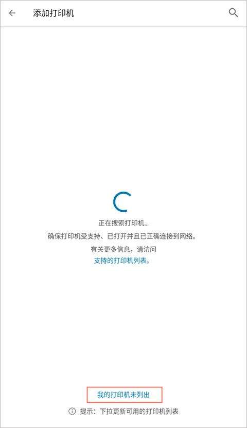 惠普移动打印app v26.2.0.6685安卓版