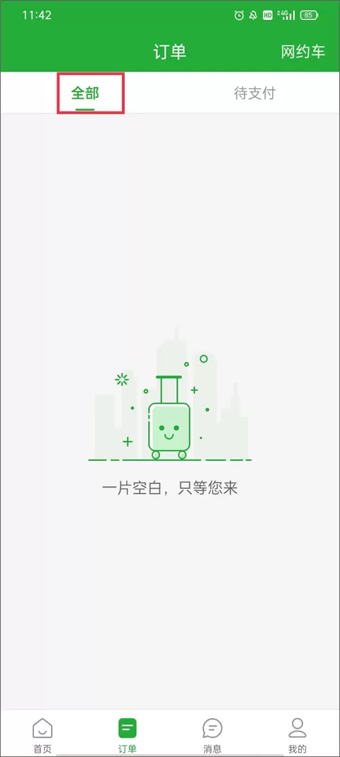 愉客行软件 愉客行软件