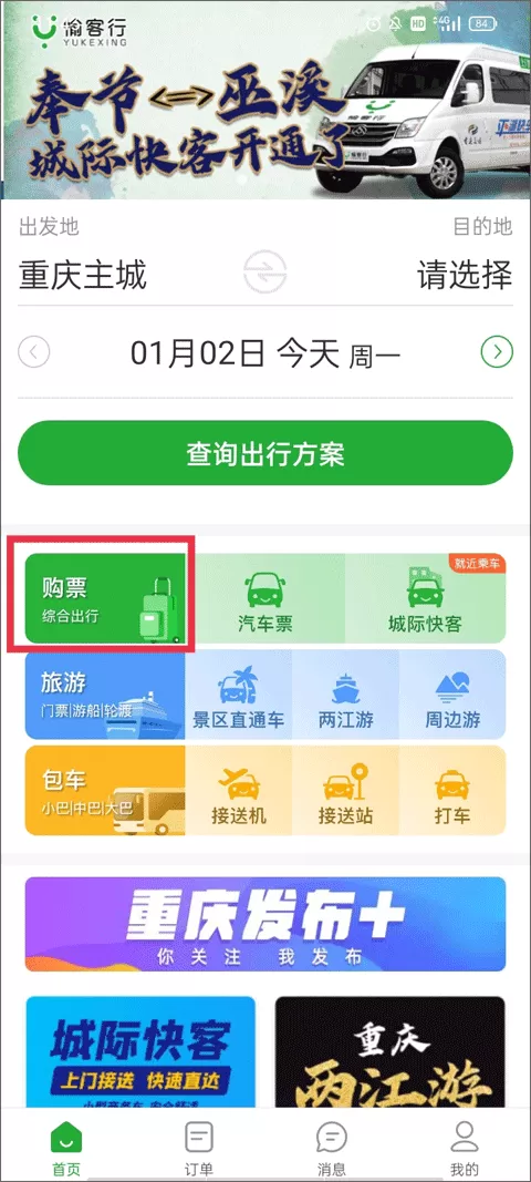 愉客行软件 愉客行软件