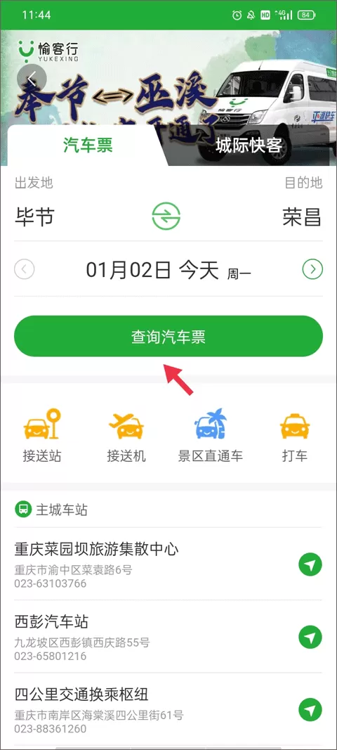 愉客行软件 愉客行软件