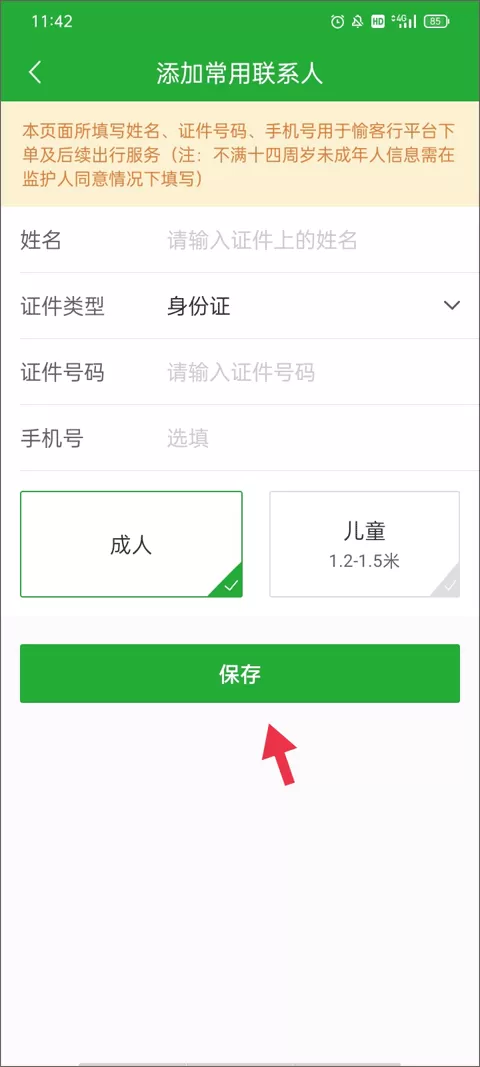愉客行软件 愉客行软件