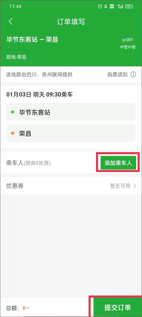 愉客行软件 愉客行软件