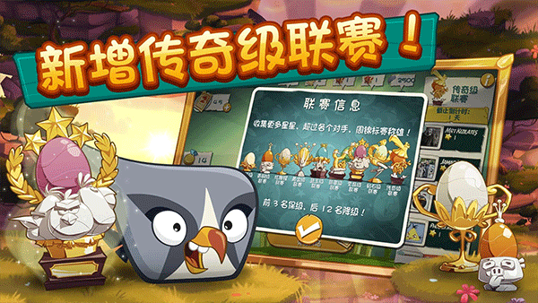 愤怒的小鸟2中文版 v8.0.0安卓版
