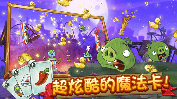愤怒的小鸟2中文版 v8.0.0安卓版