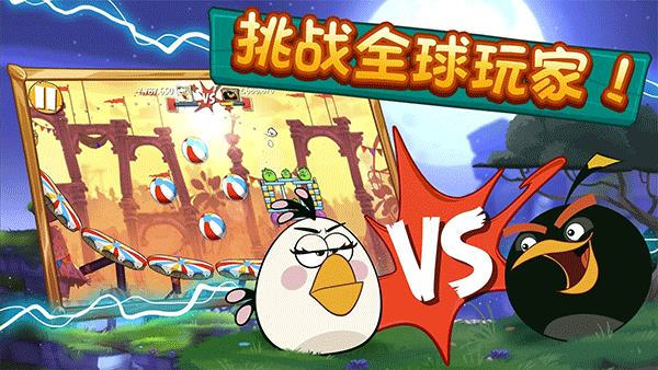 愤怒的小鸟2官方正版 v9.0.0安卓版
