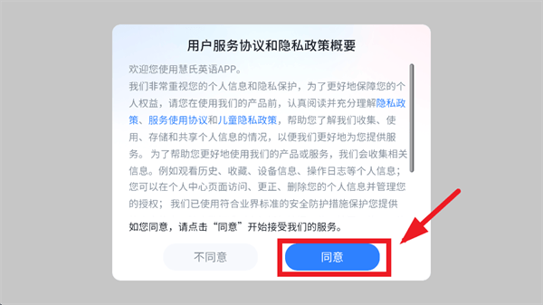 慧氏英语app 慧氏英语app