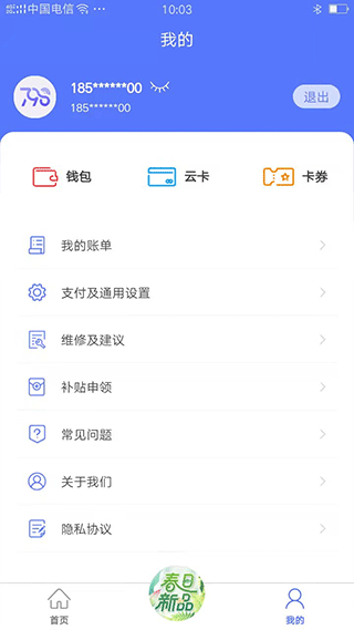 慧生活798app最新版 v2.0.14官方版