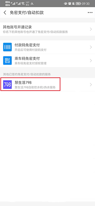 慧生活798app最新版 v3.1.2官方版