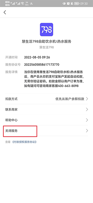 慧生活798app最新版 v3.1.2官方版