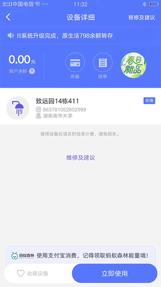 慧生活798app最新版 v3.1.2官方版