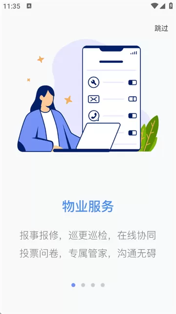 慧生活Pro官方版 慧生活Pro官方版