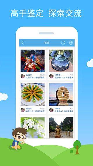 慧眼识图app v2.85