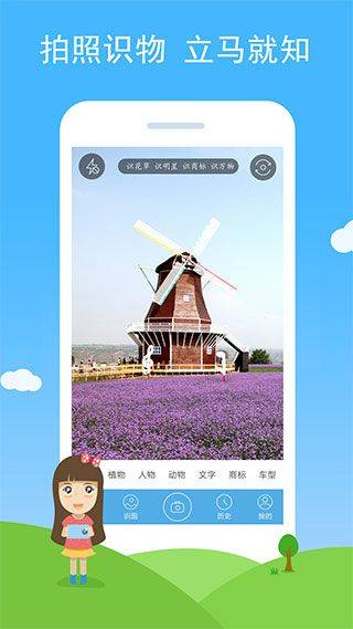 慧眼识图app v2.87