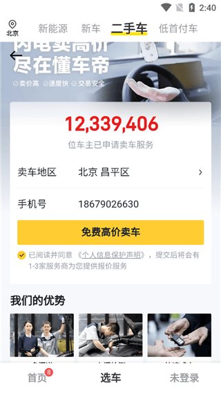 懂车帝极速版app v4.5.2安卓版